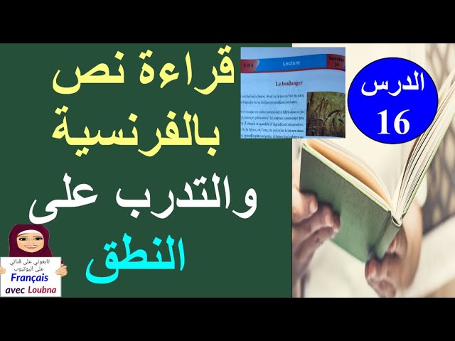 "le boulanger"  mon livre de français للسنة الرابعة ابتدائي، الصفحة 124