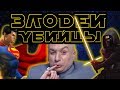 Топ 10 Фильмов, где Злодеи Убивали Героев