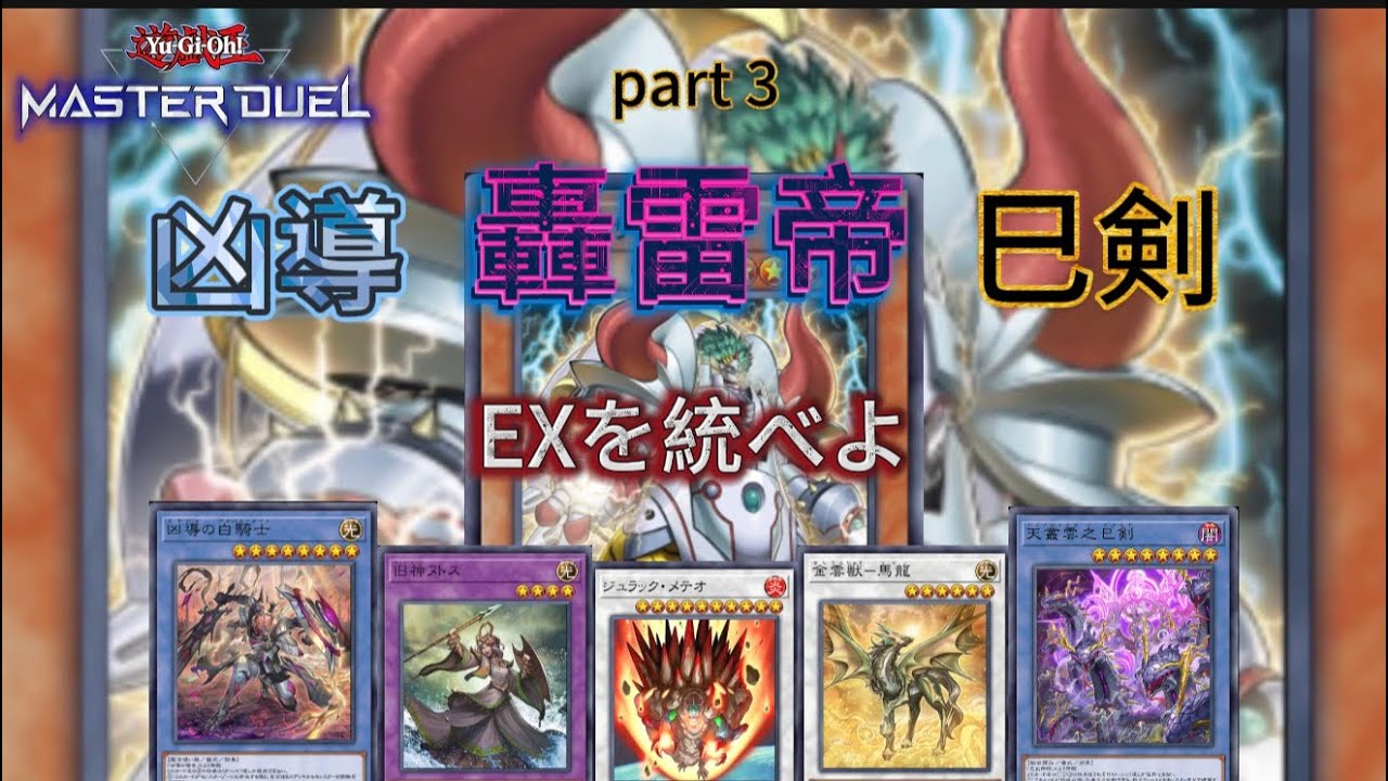 [遊戯王MD] EXを制する者はデュエルを制する。　#遊戯王マスターデュエル #遊戯王 