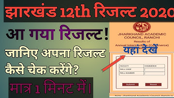 jac 12th result 2020 kaise dekhe, jac board 12th result 2020, jac jharkhand 12th result 2020 check