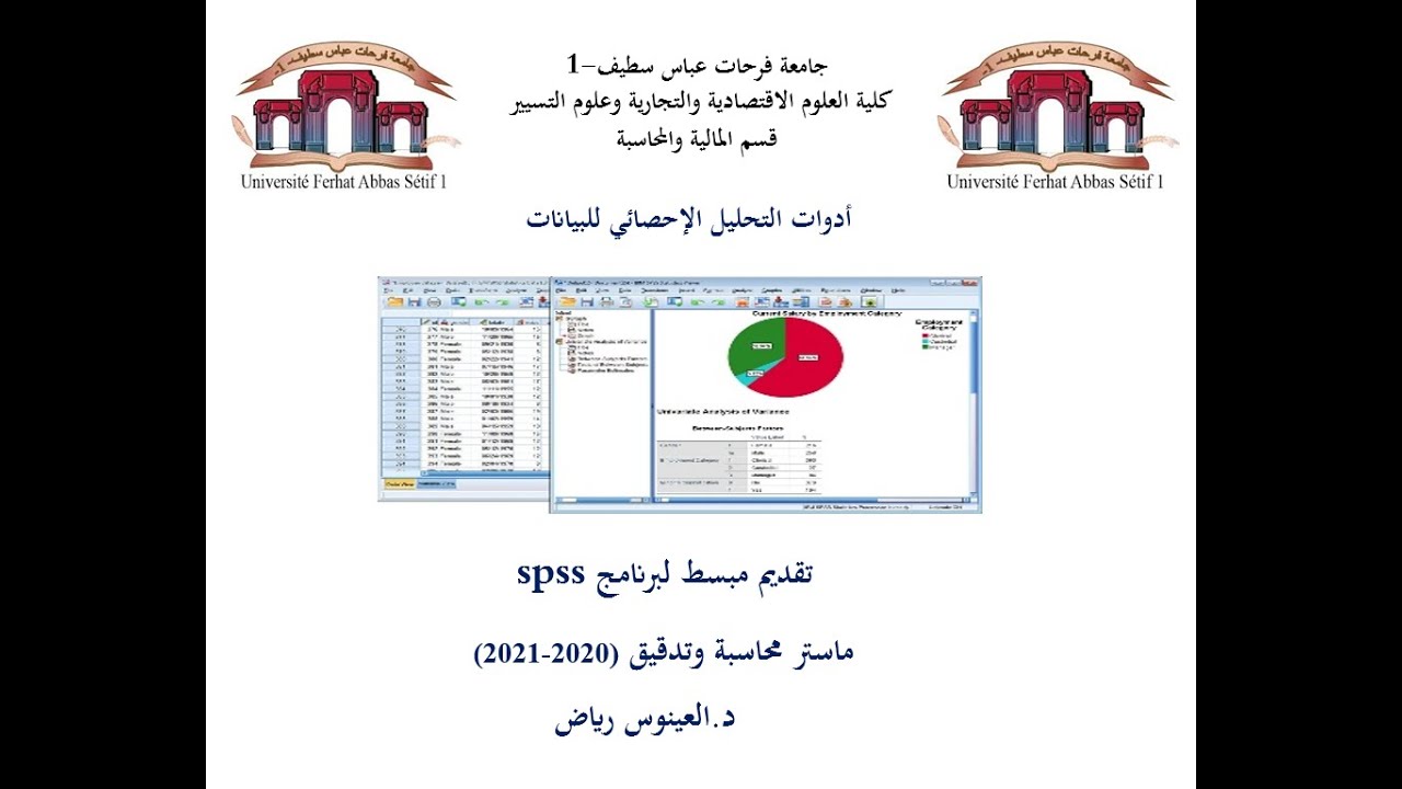 تقديم مبسط جدا لبرنامج spss