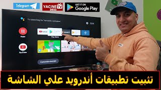 كيفية تثبيت تطبيقات أندرويد علي الشاشة | Android Tv