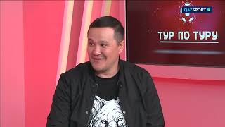 «Тур по туру» | Превью X тура | 01.06.2024