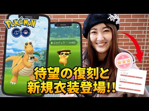 ファッションウィーク初日、100!!【ポケモンGO】