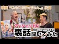 最近映画に出たアンジェリカを呼び出して相談コーナーをしました!【ひみつのなっちゃん。】
