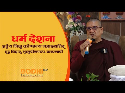 The Path of the Abhidhamma — Session II