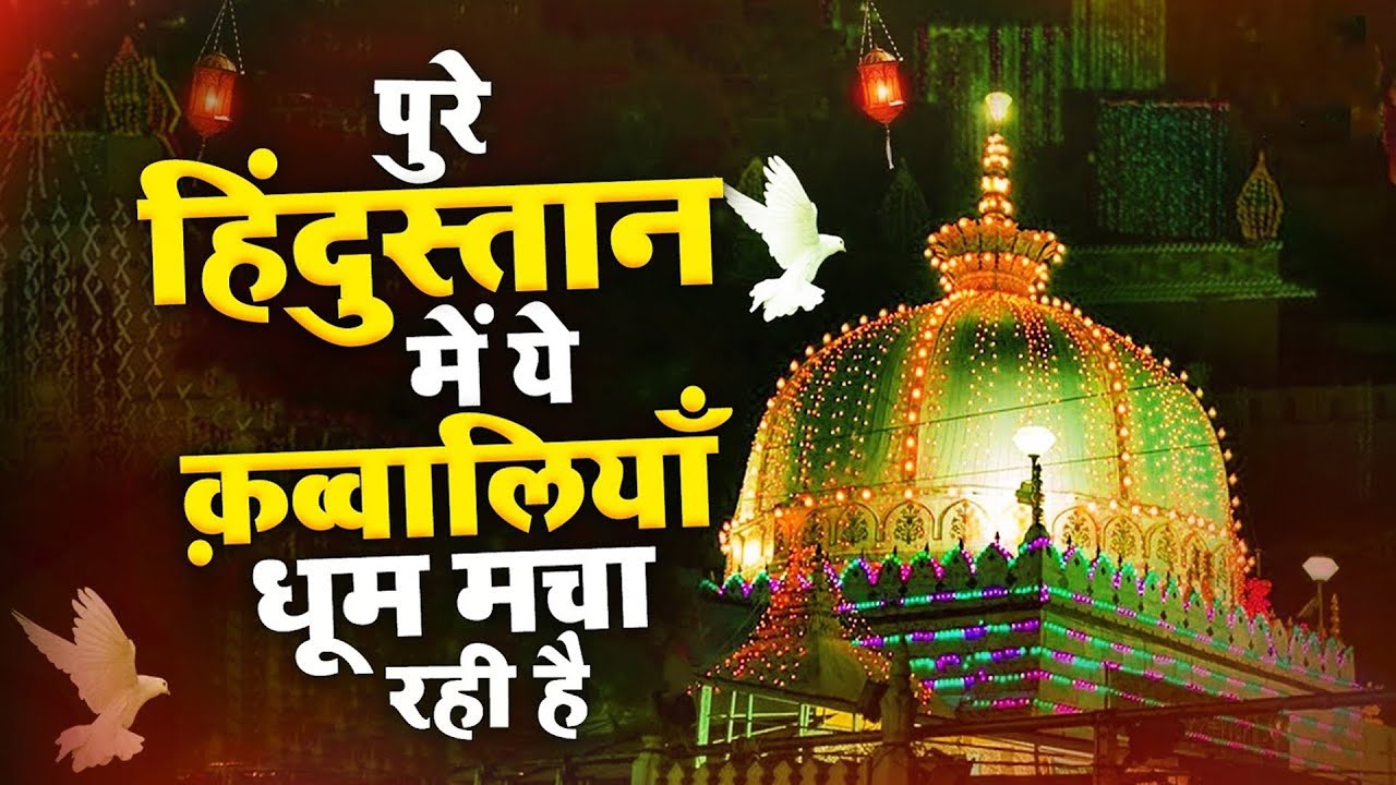 Khawaja Piya Ke Aagan Main - ख्वाजा पिया के आंगन में  -  Anis Sabri - Ajmer Sharif New Qawwali 2026