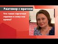 Что такое таргетная терапия и кому она нужна?