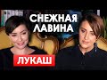 Елена Лукаш в гостях у Снежаны Егоровой | Большое интервью | Снежная Лавина