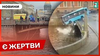 🔴 ПОВНІСТЮ ЗАТОНУВ ❗️ Автобус із пасажирами впав у річку в Петербурзі