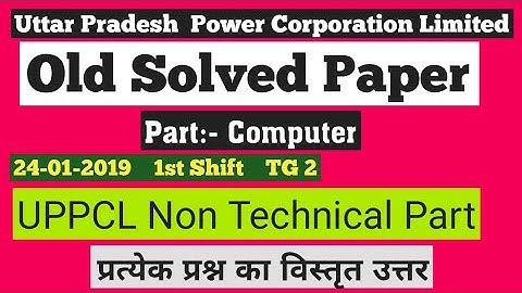 Uttar pradesh power UPRVUNLTG2 UPPCL old solved paper 24 01 2019 1st shift part Computer Q 1 to 25