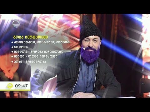 გოჩა ჩერტკოევი რუბრიკაში ,,პირადი ნივთები''