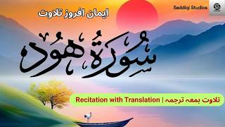 Surah Hud (سورة هود), by Yousaf Nooh, | Heart touching Recitation, #talawatquran, #QuranRecitation,