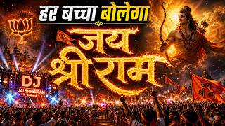 Jai Shree Ram DJ Song 🔥 | Ayodhya Ram Mandir Special | Bhakti EDM Remix 2026 | Full Bass DJ Mix
