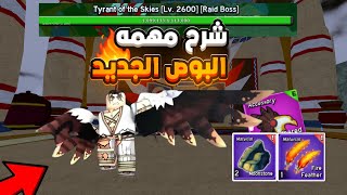 كيف ترسبن البوص او الزعيم الجديد وشرح مهمه رسبنه بوص الايجل الجديد بلوكس فروت blox fruit screenshot 4