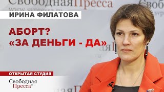 ⚡️Ирина Филатова: о ЗАПРЕТЕ АБОРТОВ, движении «ЧАЙЛДФРИ», закрытии РОДИЛЬНЫХ домов и разврате в СМИ