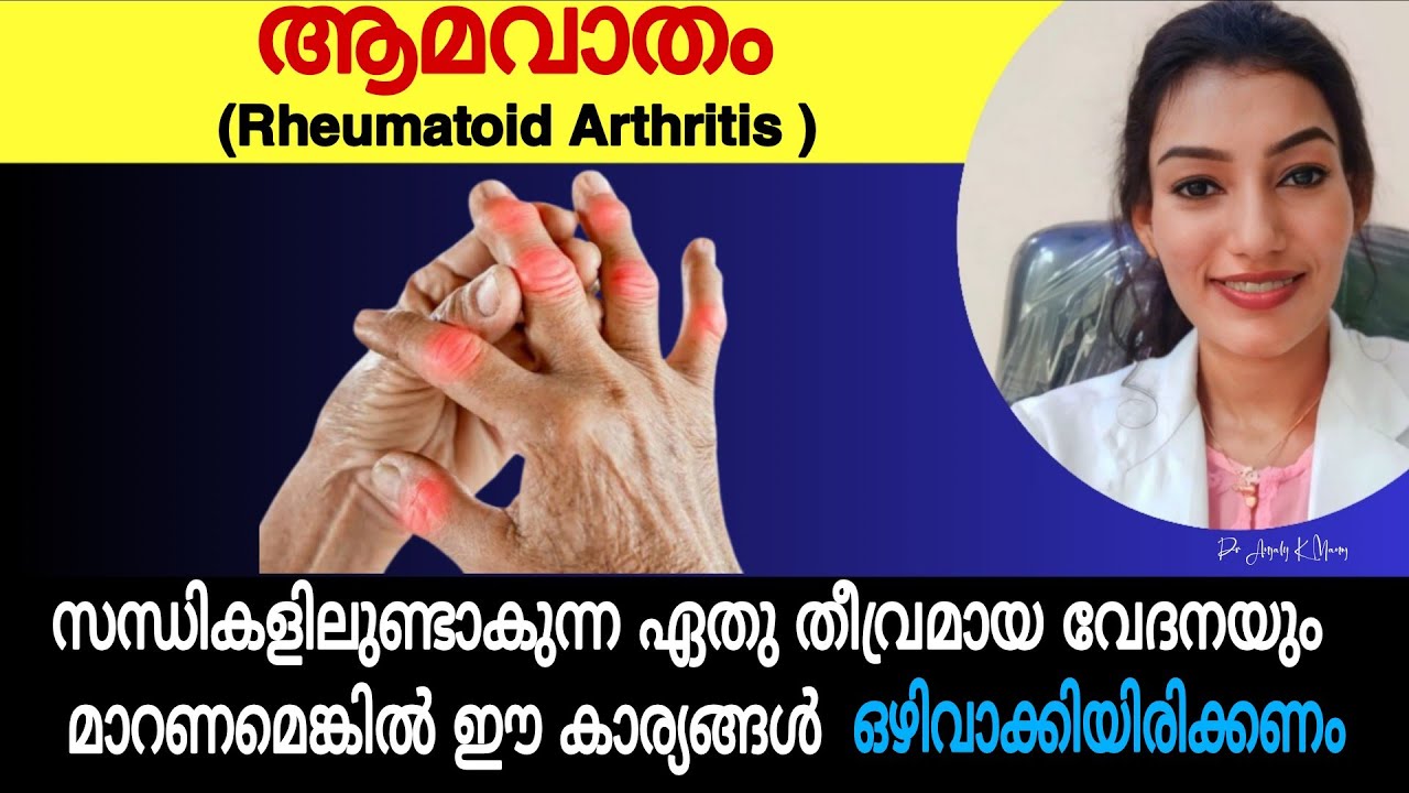 ഈ കാര്യങ്ങൾ നിങ്ങൾ ശ്രദ്ധിച്ചില്ല എങ്കിൽ ശരീരത്തിലെ വേദന ഒരിക്കലും കുറയില്ല|Dr Anjaly K Manoj 