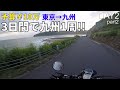 【九州1周ツーリング#3】予算10万円!! 350ccで行く3泊5日九州ツーリング!! 高千穂峡▶︎宮崎市▶︎青島▶︎鹿屋市