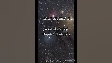 تلاوت آیه 55سوره قصص. تلاوت عبدالکریم شریف آبادی #الله #قرآن #عبدالباسط #قصص #ترند #زیبایی #funny