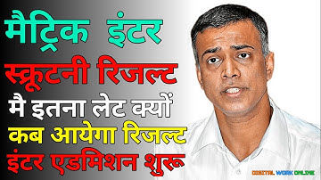 Scrutiny Result जारी| Bihar Board 12th 10th Scrutiny Result 2023 Kab Aayega|Scrutiny Result PT 16