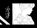 泡沫 / 和ぬか cover【歌ってみた】