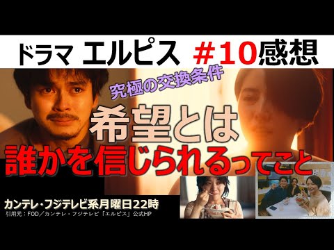 【ドラマ感想】エルピス10話最終回／希望とは／究極の交換条件／長澤まさみ／眞栄田郷敦／鈴木亮平／Miragecollective／オレたちの笹岡まゆみ