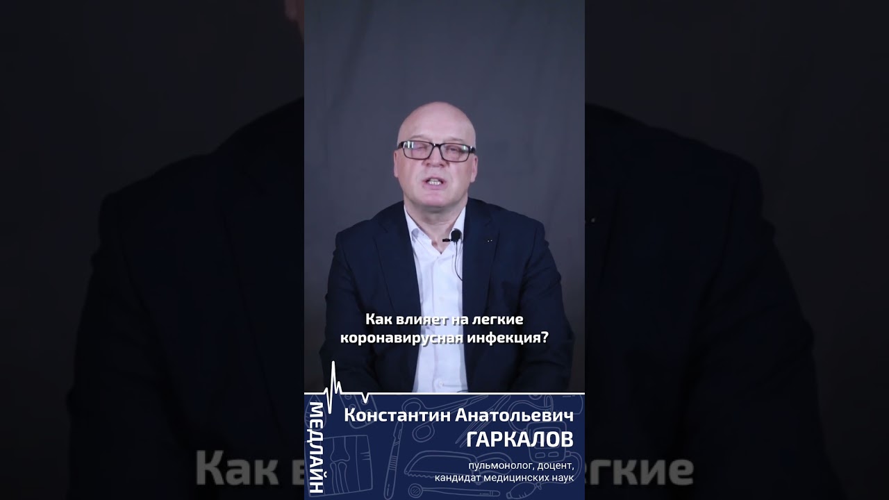 Как влияет на легкие коронавирусная инфекция? 