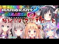 【 マリオカート8DX 】無免許でがんばるマリカ大会
