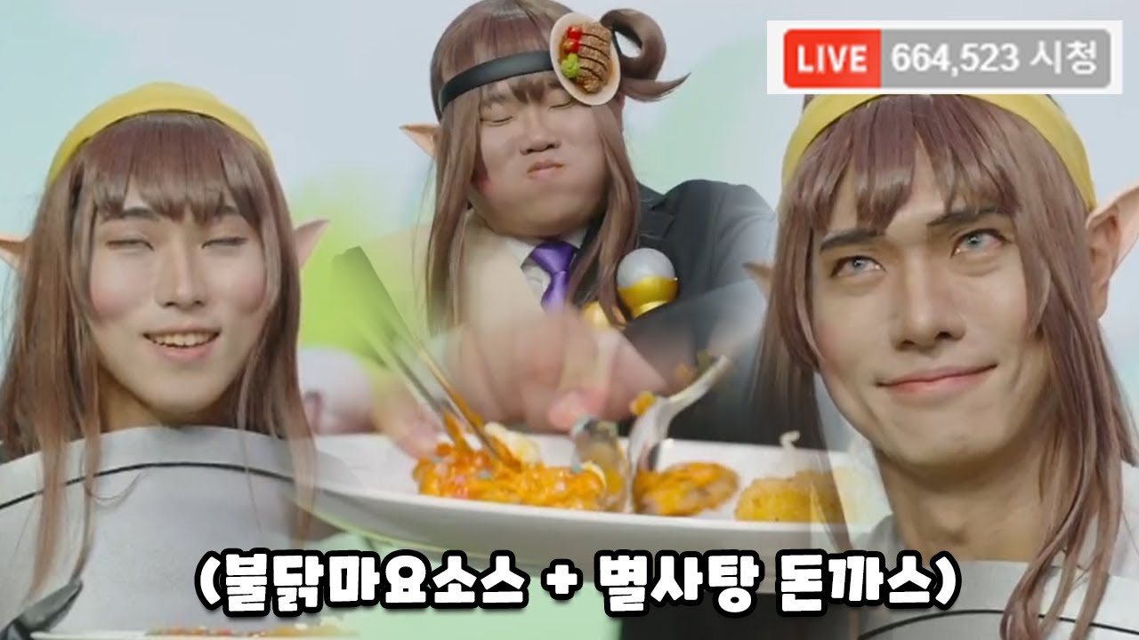 66만명이 본 라이브 커머스 로네 3인방 괴식 먹방 ㅋㅋㅋㅋㅋ [트릭컬]