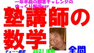 塾講師オリジナル数学解説 全問動画付!! 桐蔭 2021-25 高校入試 過去問 塾講師オリジナル 数学解説 (動画付) 高専 2022-24入試 過去問