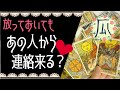 近々あの人の方から連絡くる？♥恋愛タロット占い