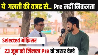 इन छोटी - छोटी  ग़लतियों🔥 के कारण आपका Pre नहीं निकलता | Mppsc Interview 2021 | Mppsc Pre Strategy |