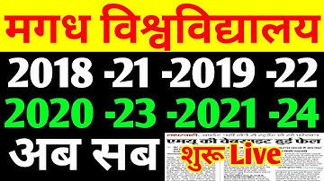 Magadh University 2018 -21 -2019 -22 -2020 -23 -2021 -24 अब सब कुछ हुआँ शुरू Live देखों सभी स्टूडेंट