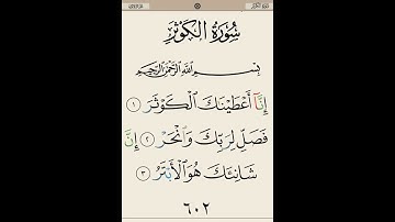 سورة الكوثر // القارئ احمد فؤاد الشمري// مقام بيات