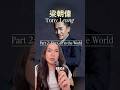 Life and legacy of Tony Leung