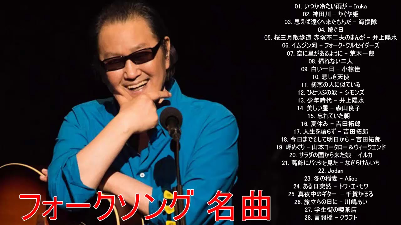 70年代 ヒット曲メドレー フォーク 昭和の名曲まとめ 邦楽７０年代ヒットソングメドレー J Pop 懐メロ名曲おすすめ人気j Popベストヒット Vol3 Youtube