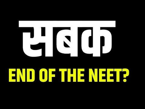 सबक - END OF THE NEET🙏