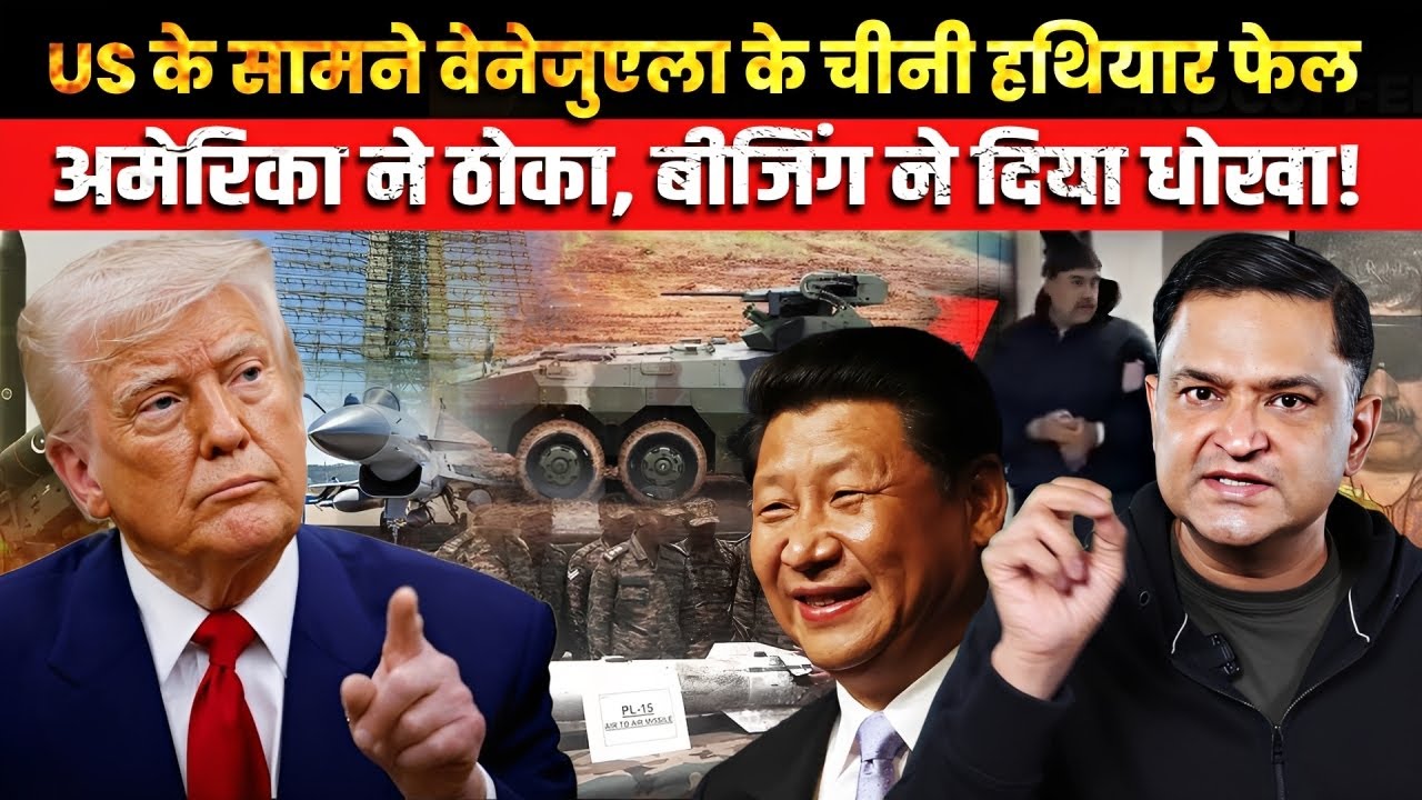 Venezuela Hit, China’s Weapons Exposed | The Chanakya Dialogues | Major Gaurav Arya