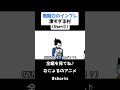 【アニメ】戦闘力のインフレ凄すぎる村1short版②【コントアニメ】#shorts #コントアニメ #アニメ #コント