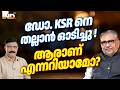 KSR നെ അടിക്കാൻ ഓടിച്ചത് ആര്? 24/06/26