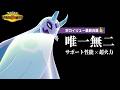 【使うなら今】爆増したメガカイリューに『メガユキメノコ』が強くておしゃれですごい【ポケモンチャンピオンズ】