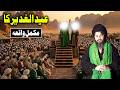 Eid e Ghadeer Ka Waqia Aur Faziilat Tareekh E Islam Mehrban Ali l