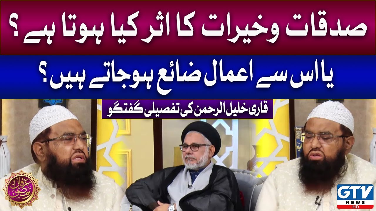 qari-khalil-ur-rehman-kiya-dikhawa-karnay-se-amal-zaya-hojata-hain
