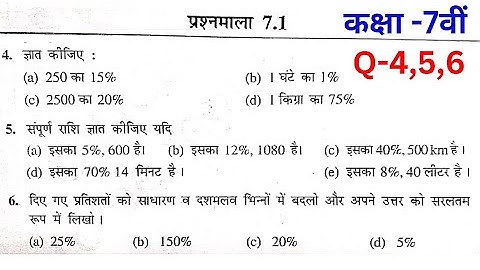 Class 7 Maths Chapter 7 | कक्षा 7 प्रश्नावली 7.1 | कक्षा 7 गणित | 7.1 class 7 maths chapter 7.1