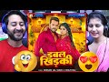   khesari lal yadav shilpi raj  double khidaki  bhojpuri song  filmy reaction