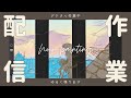 線画作業配信 | Line works stream