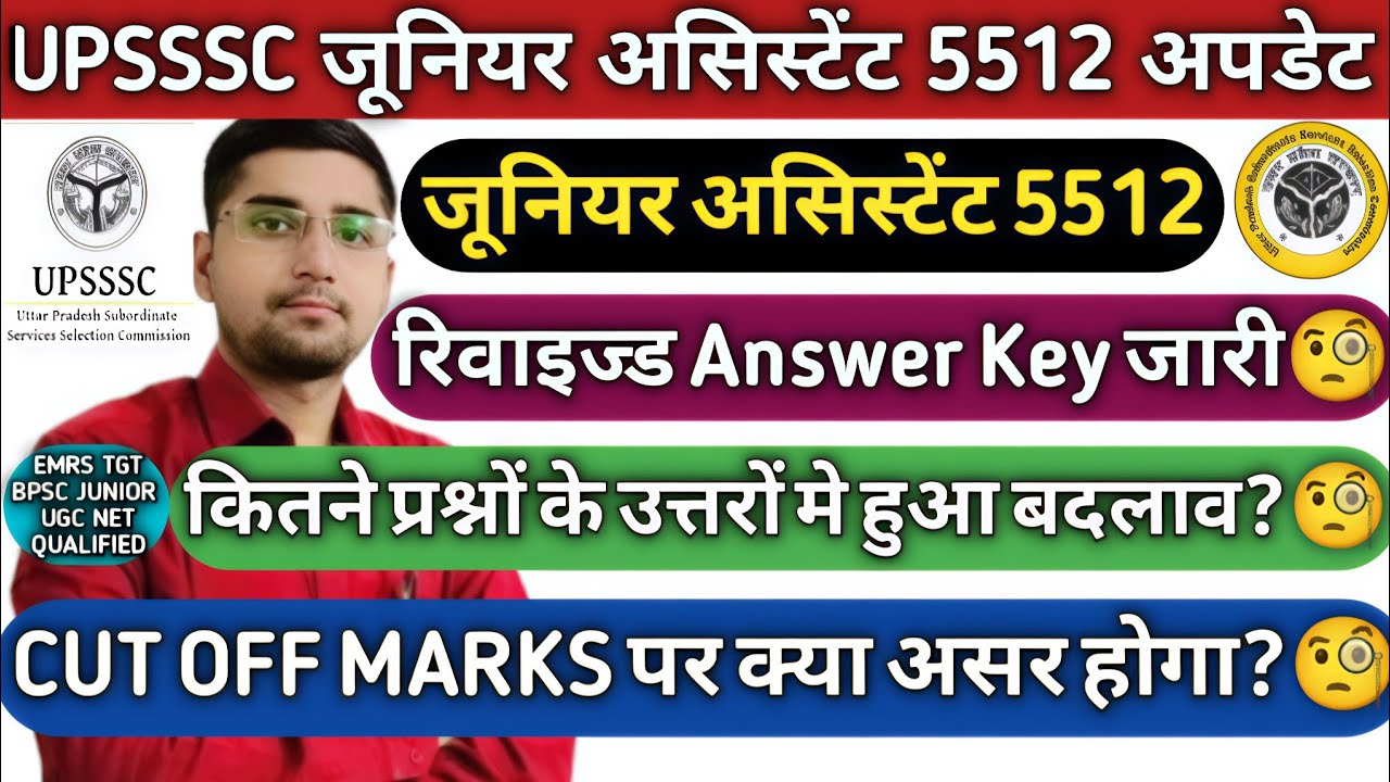 UPSSSC JUNIOR ASSISTANT 5512 : CUT OFF MARKS🧐| REVISED ANSWER KEY RELEASED 🧐| TYPING🧐| RESULT🧐
