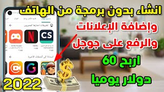 كيف انشاء تطبيق على موبيزي والربح مها بدون برمجة واضافة الاعلانات ادموب على التطبيق |mobeasy