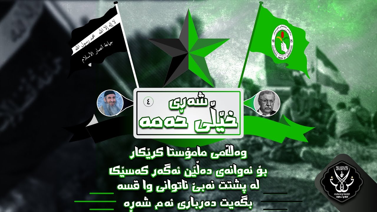 وەڵامی مامۆستا کرێکار بۆئەوانەی دەڵێن ئەگەر کەسێک لەپشتت نەبێ ناتوانی وا قسە بکەیت دەربارەی ئەم شەڕە