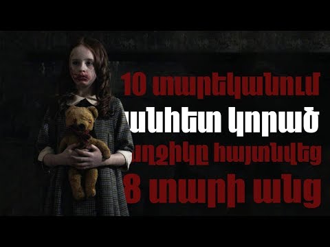 Video: Ո՞րն է լավ նվերը 10 տարեկան աղջկա համար: